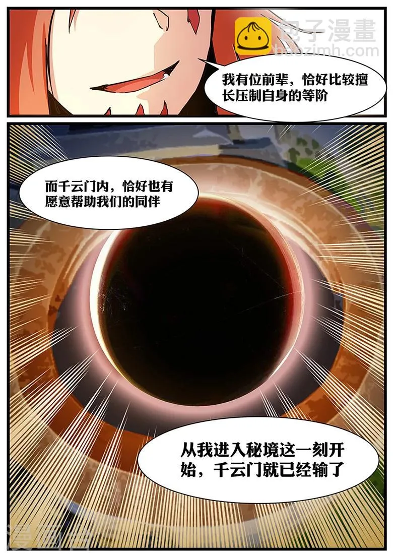 第115话 秘境隔绝! 第3页