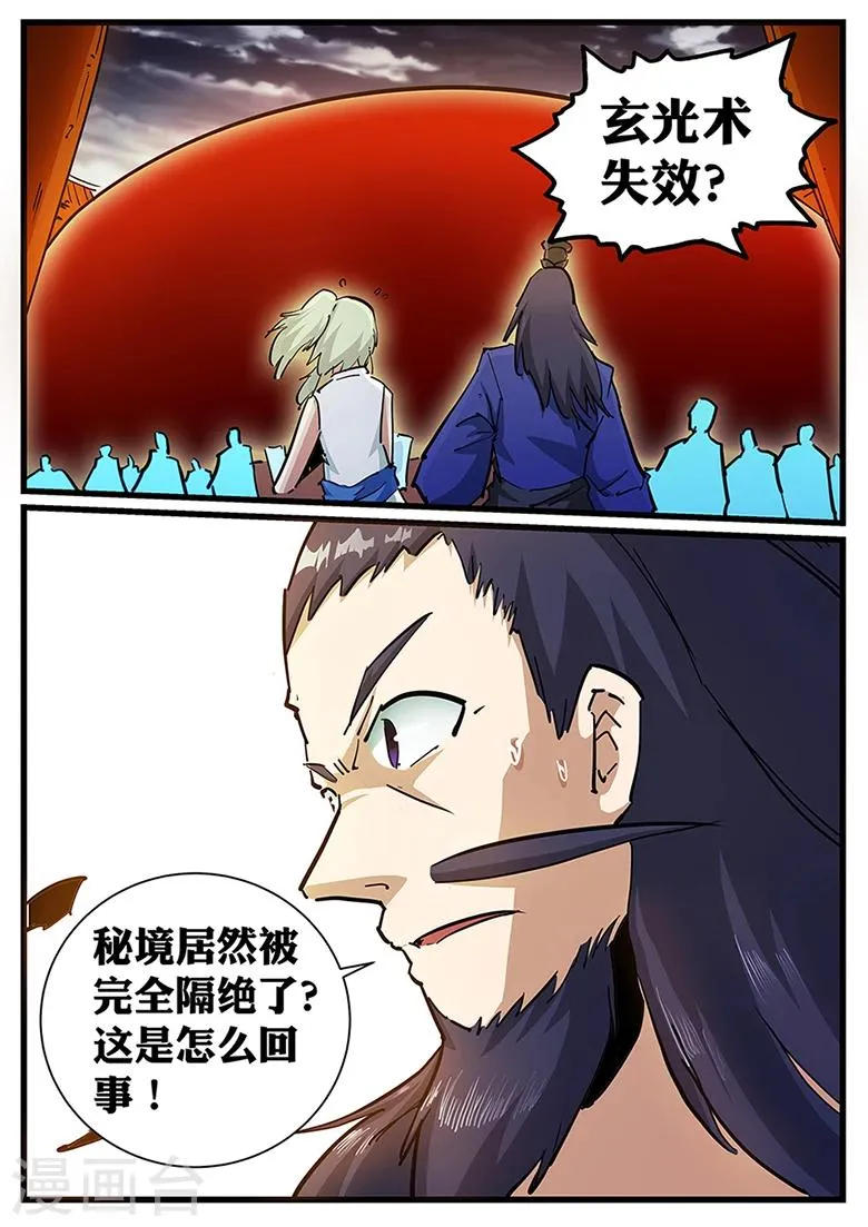 第115话 秘境隔绝! 第4页