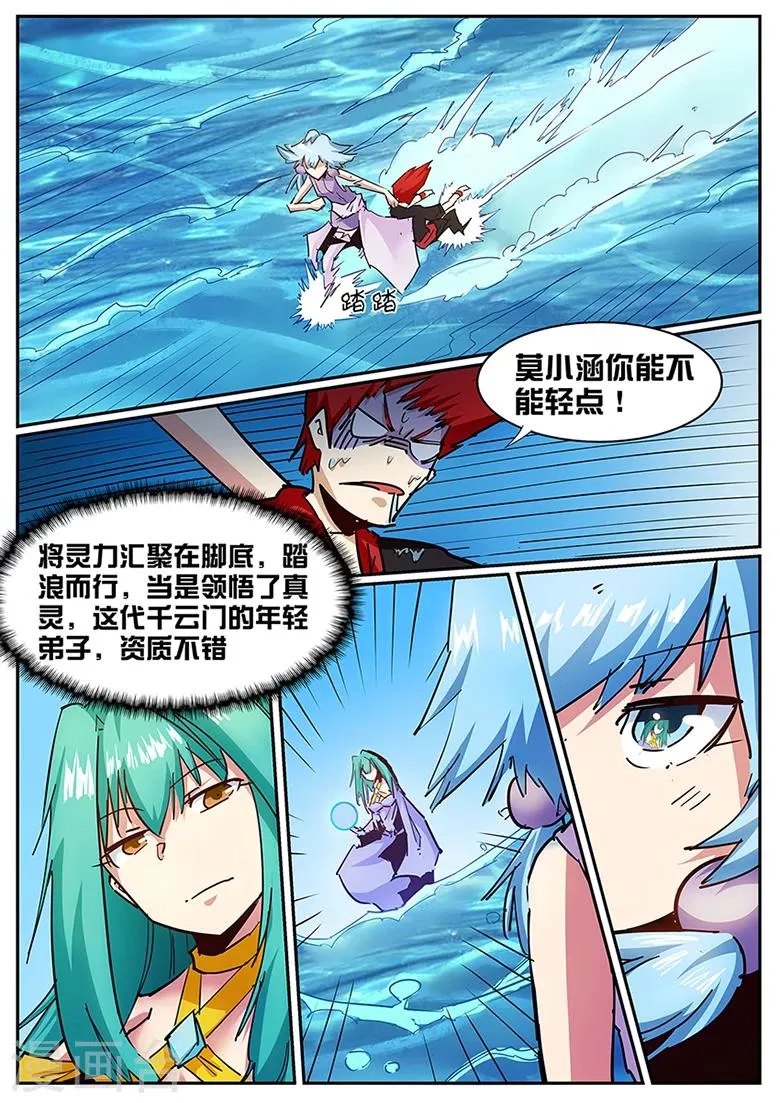 第115话 秘境隔绝! 第6页