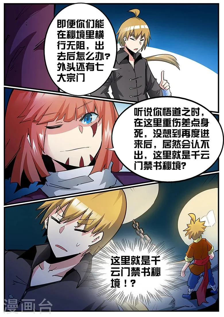第117话 林琅，正道不容 第1页