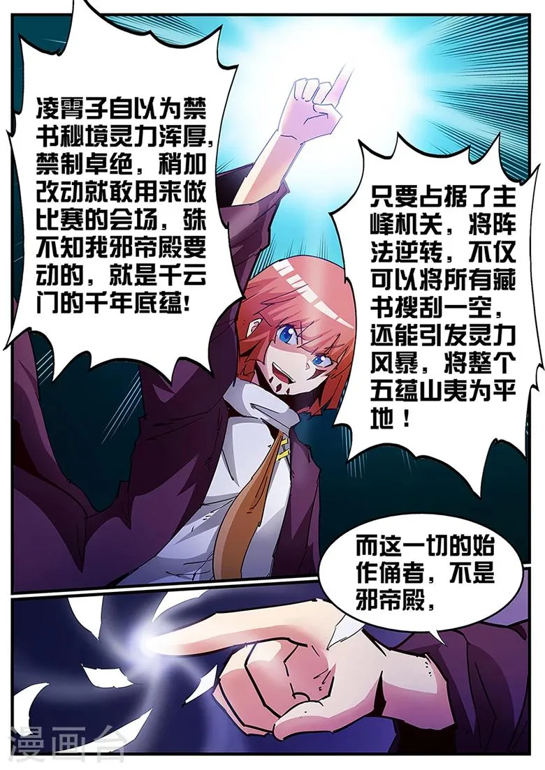 第117话 林琅，正道不容 第2页