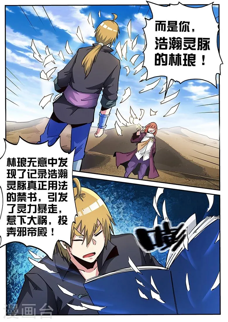 第117话 林琅，正道不容 第3页