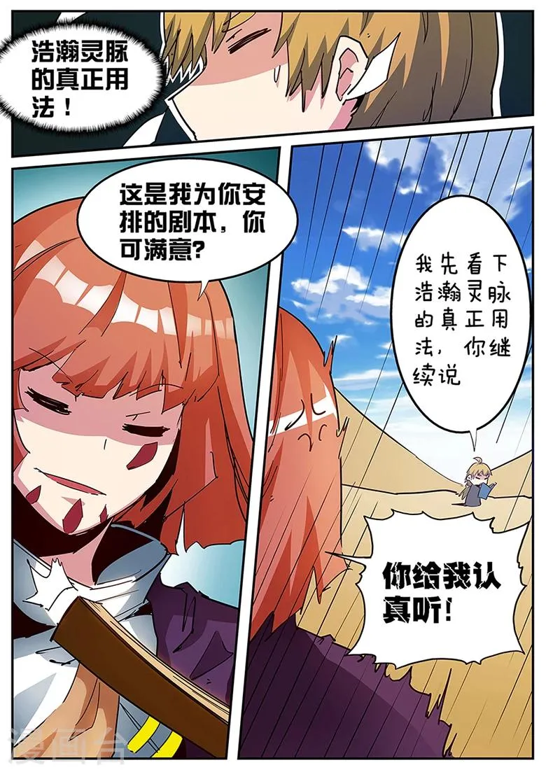 第117话 林琅，正道不容 第4页