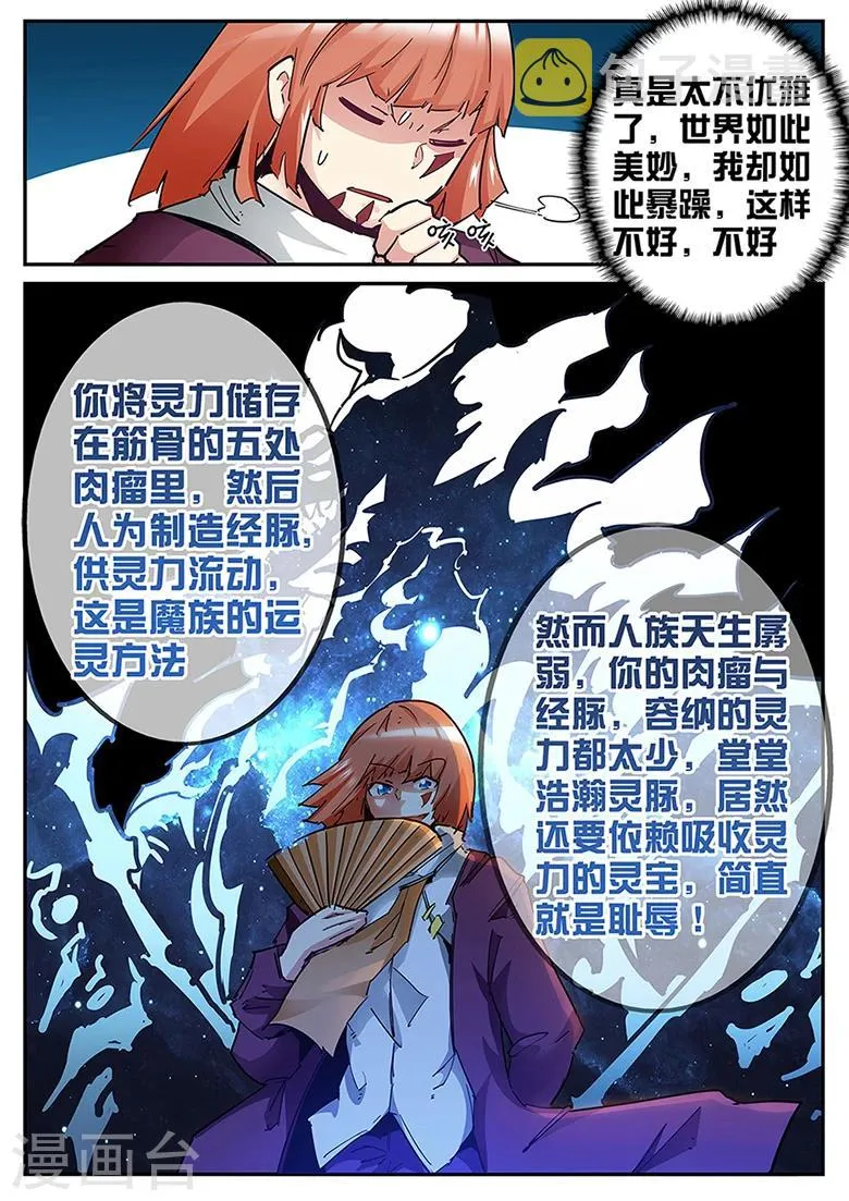 第117话 林琅，正道不容 第5页