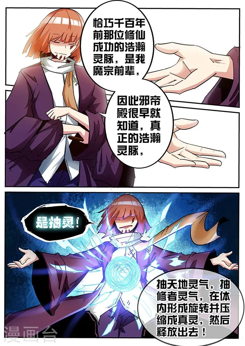 第117话 林琅，正道不容 第6页