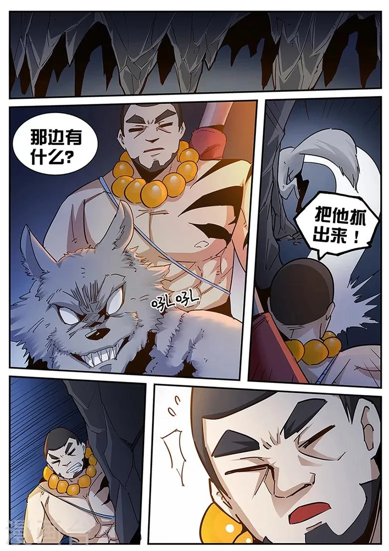 第117话 林琅，正道不容 第8页
