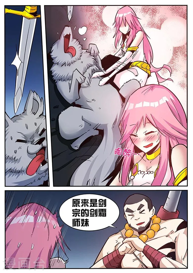 第118话 敌对武仙门 第1页