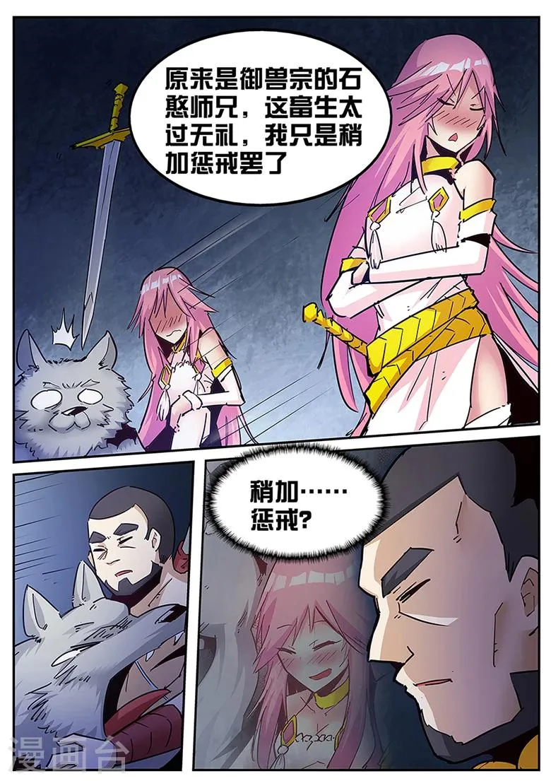 第118话 敌对武仙门 第2页