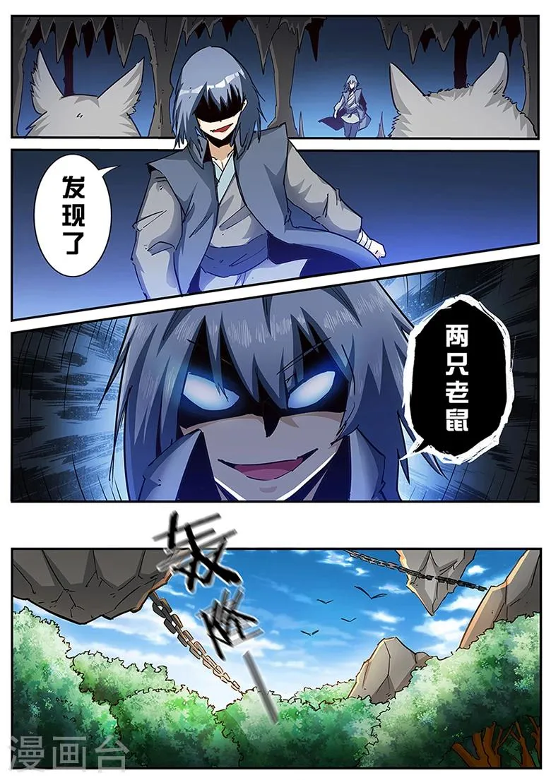 第118话 敌对武仙门 第6页