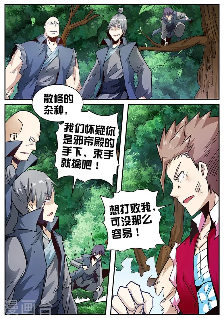 第118话 敌对武仙门 第8页