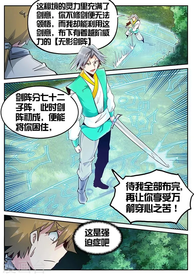 第119话 带感的火箭 第2页