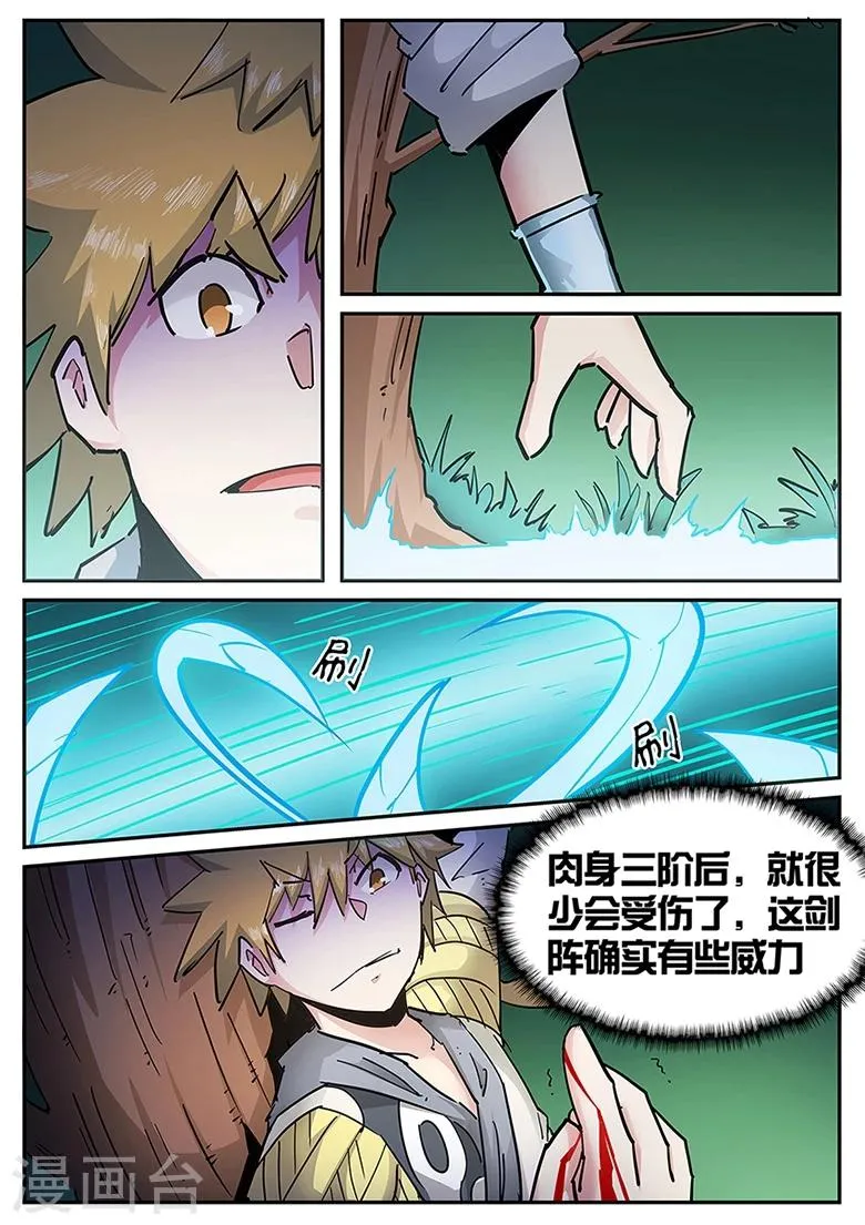 第119话 带感的火箭 第3页