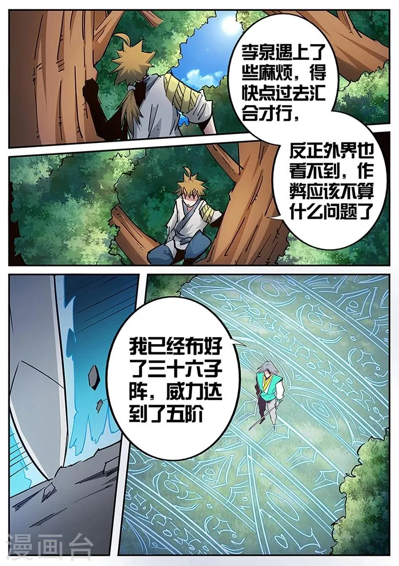第119话 带感的火箭 第4页