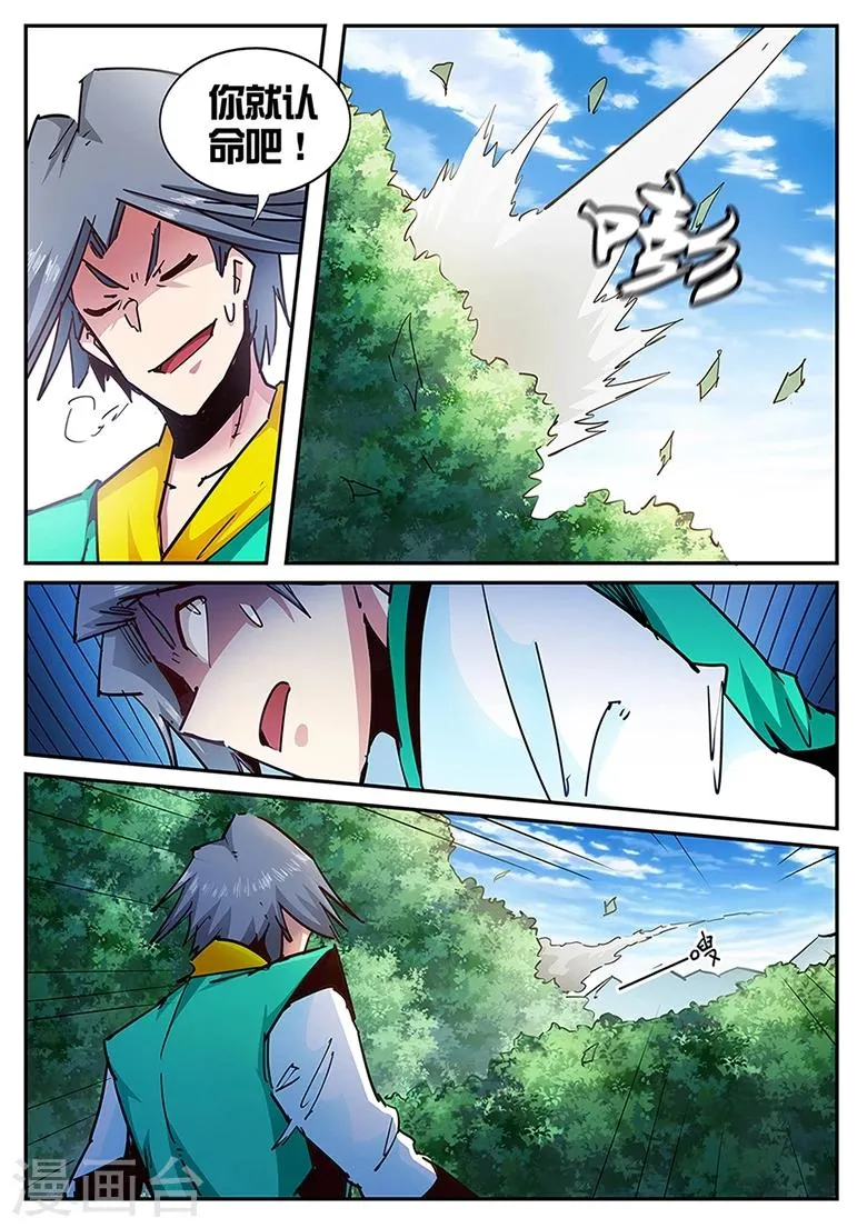 第119话 带感的火箭 第5页