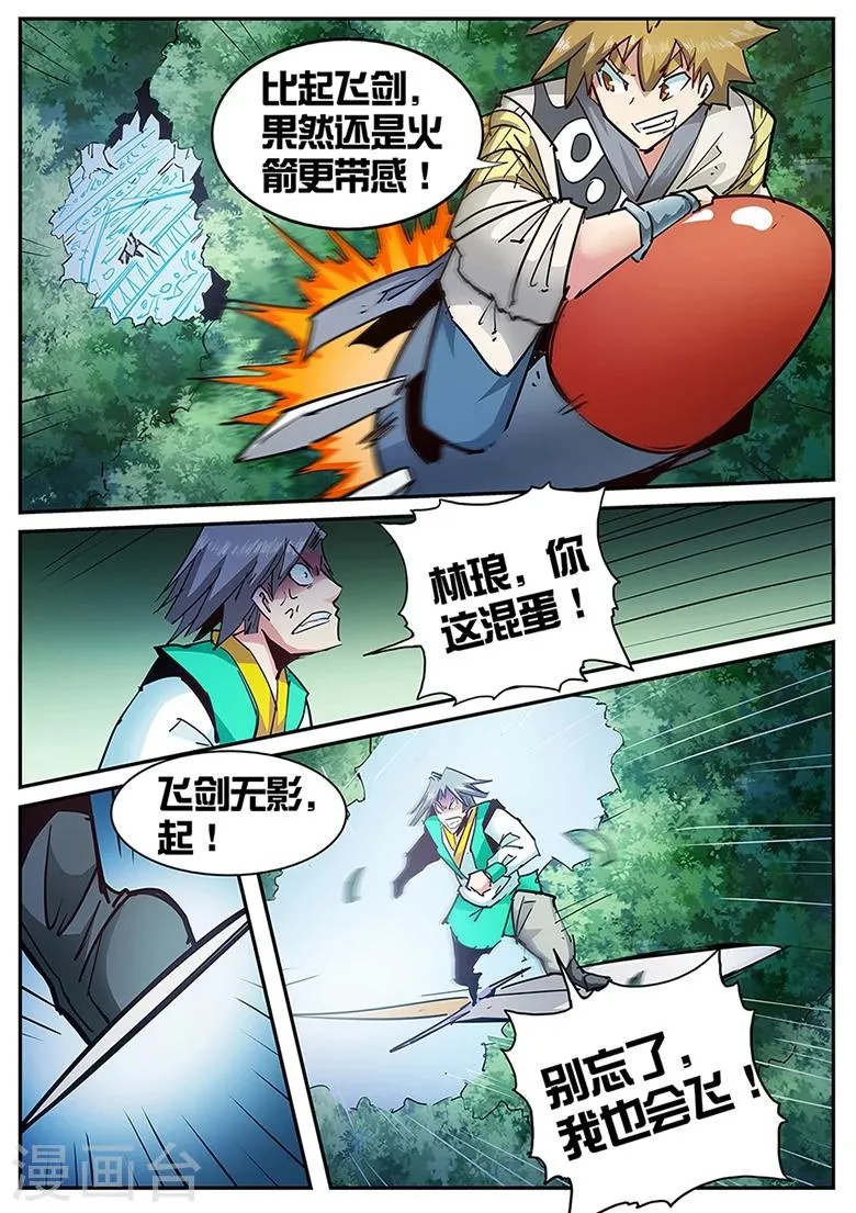 第119话 带感的火箭 第6页