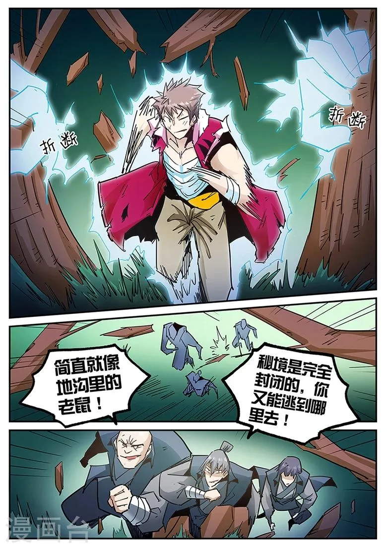 第119话 带感的火箭 第7页