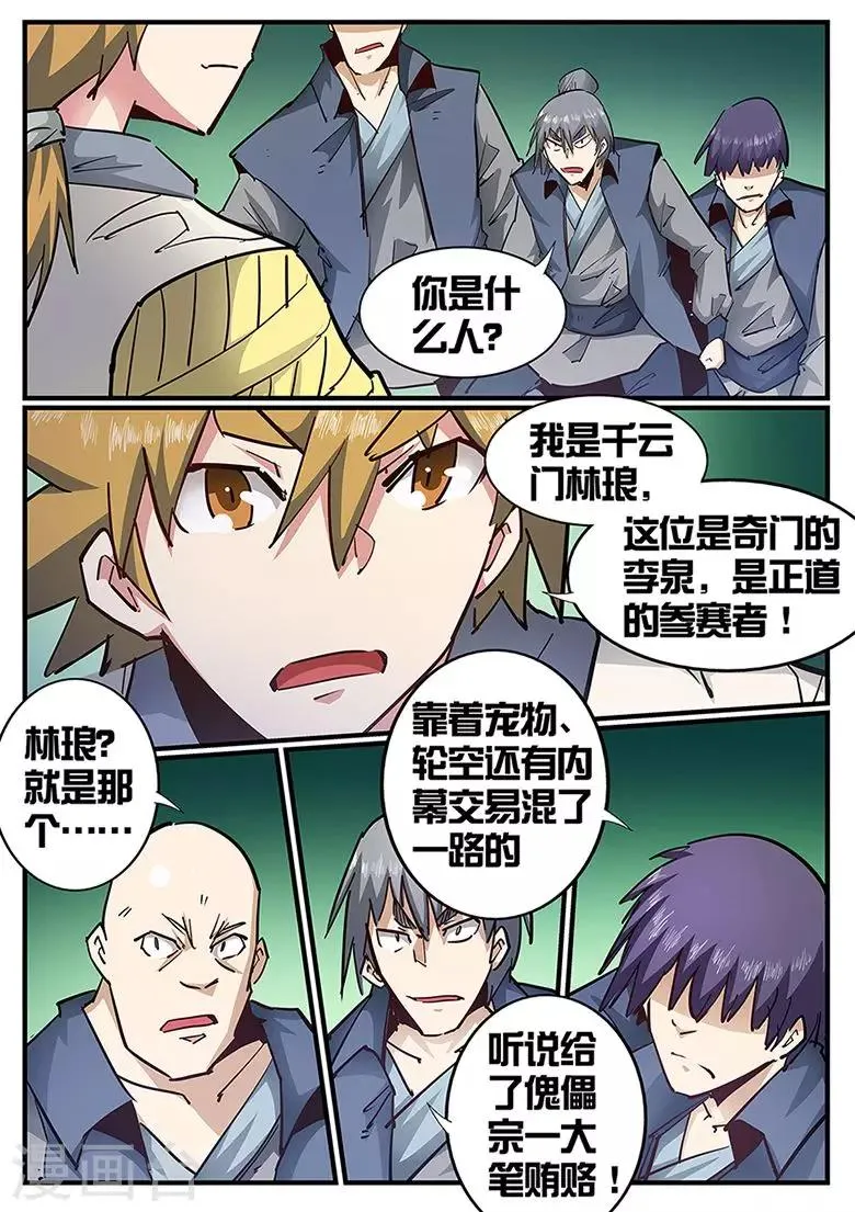 第120话 武仙门的任务 第1页