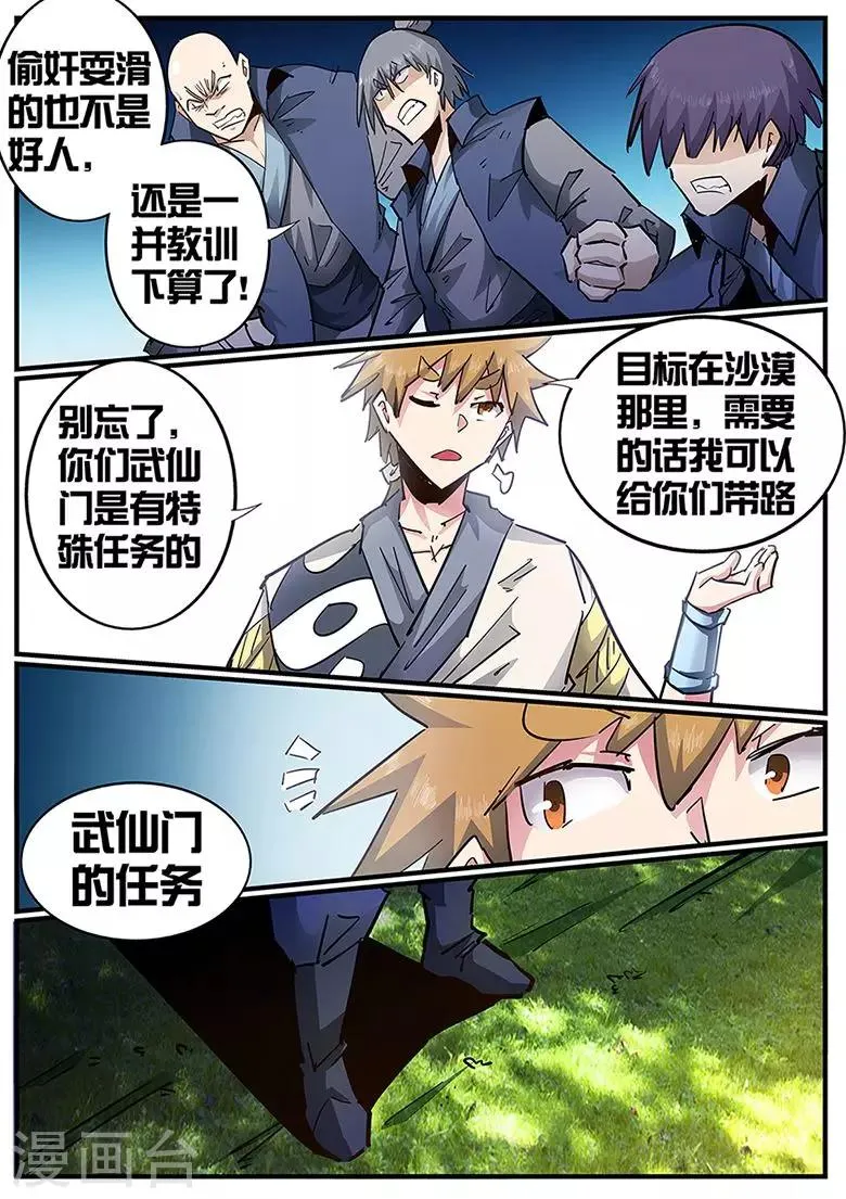 第120话 武仙门的任务 第2页