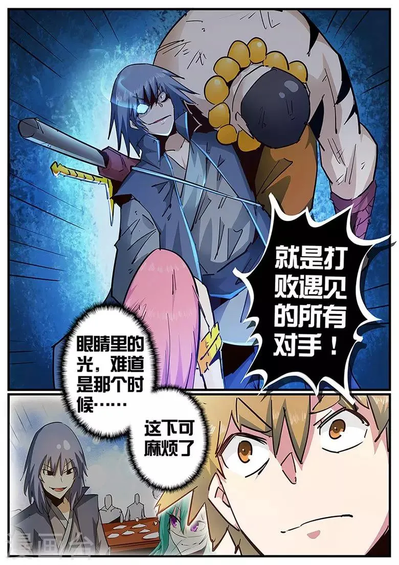 第120话 武仙门的任务 第3页
