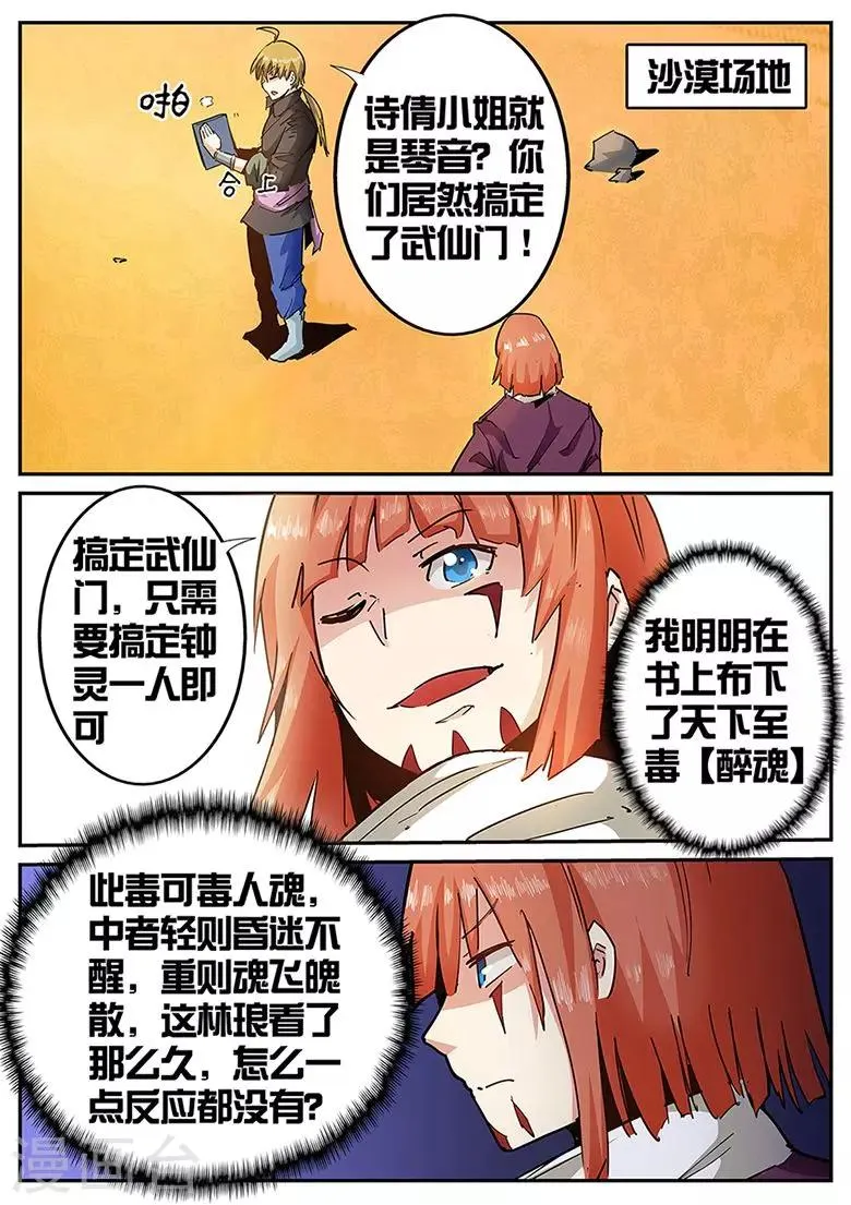 第120话 武仙门的任务 第4页