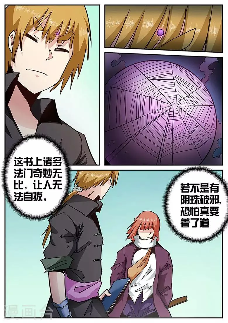 第120话 武仙门的任务 第5页