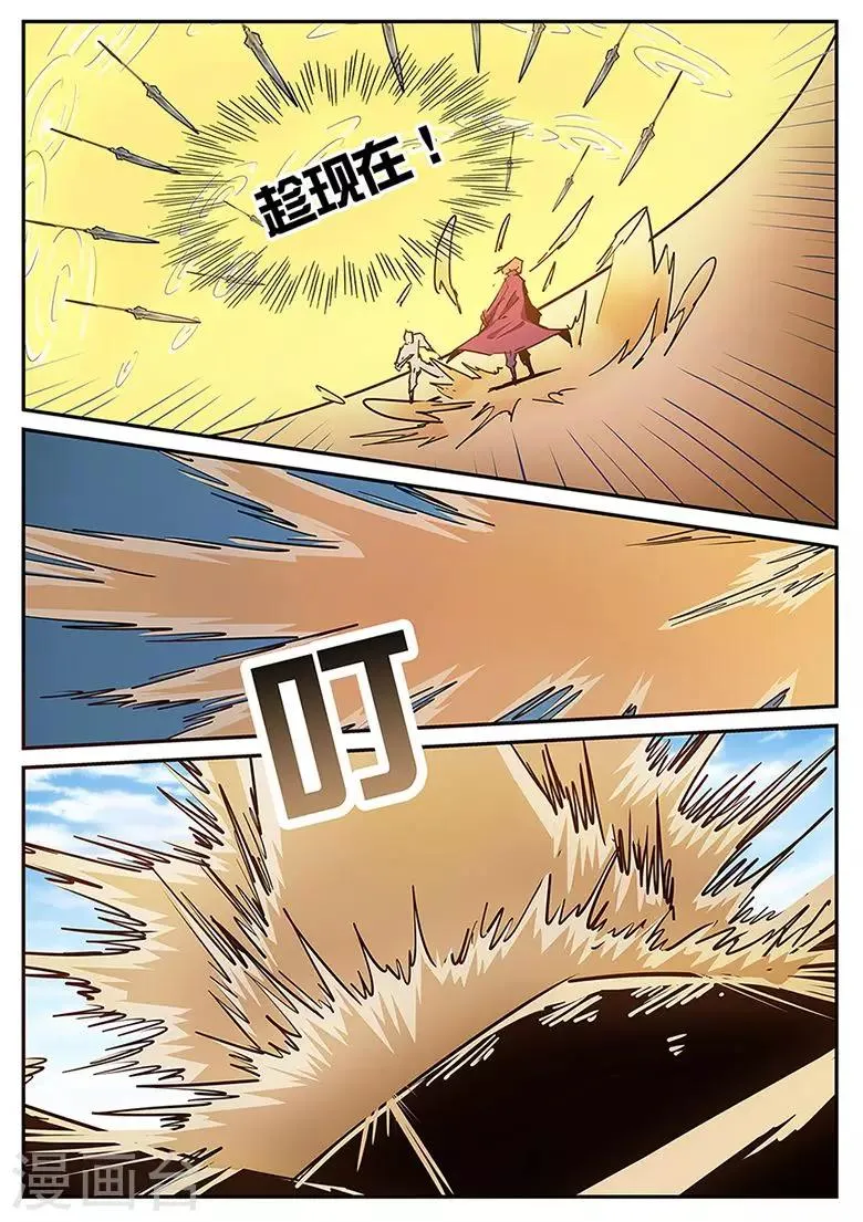 第120话 武仙门的任务 第8页