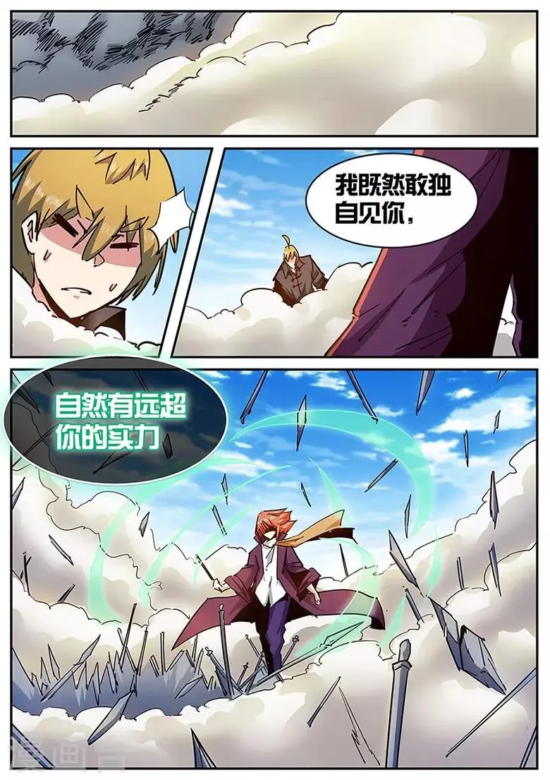 第120话 武仙门的任务 第9页
