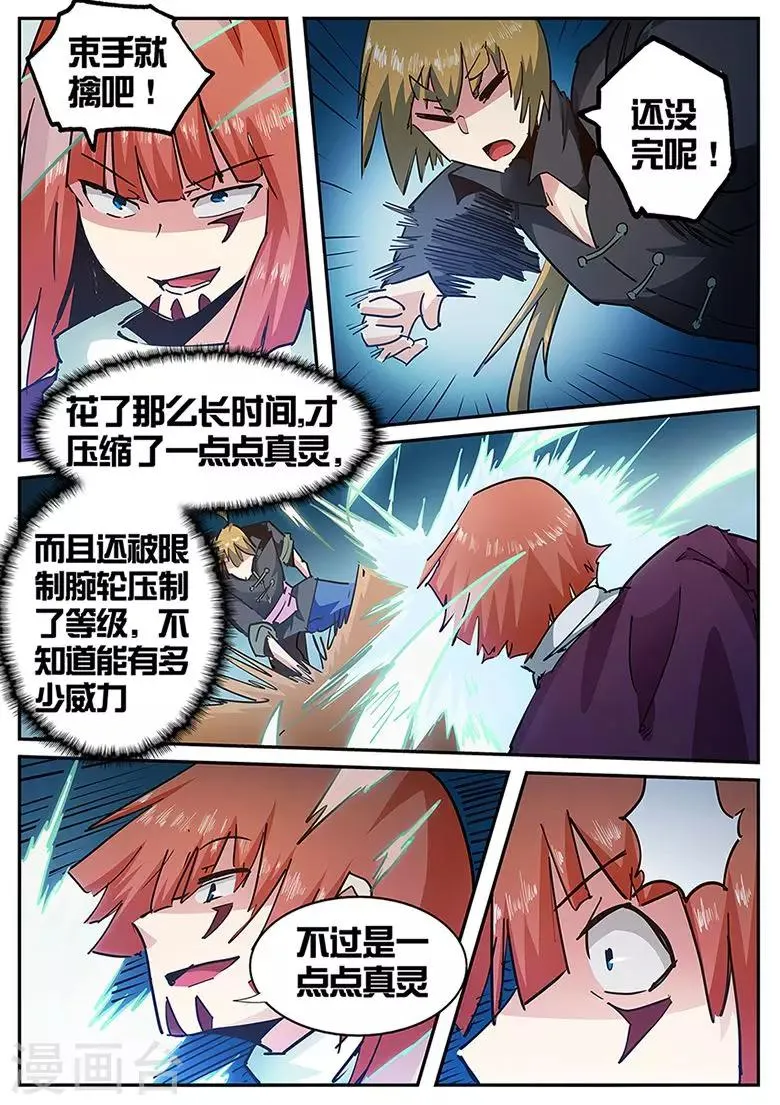 第121话 肌肉笨蛋武仙门 第1页