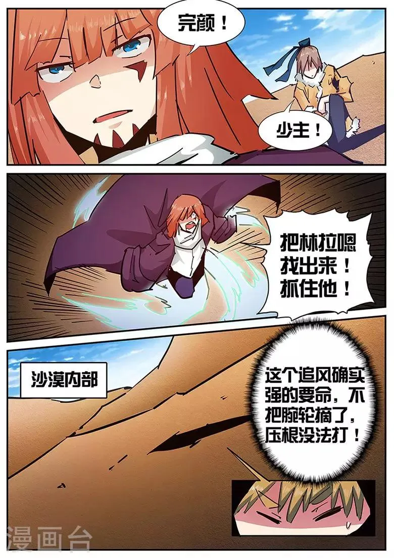 第121话 肌肉笨蛋武仙门 第5页