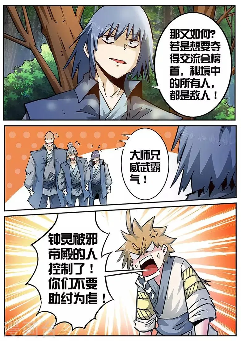 第121话 肌肉笨蛋武仙门 第7页