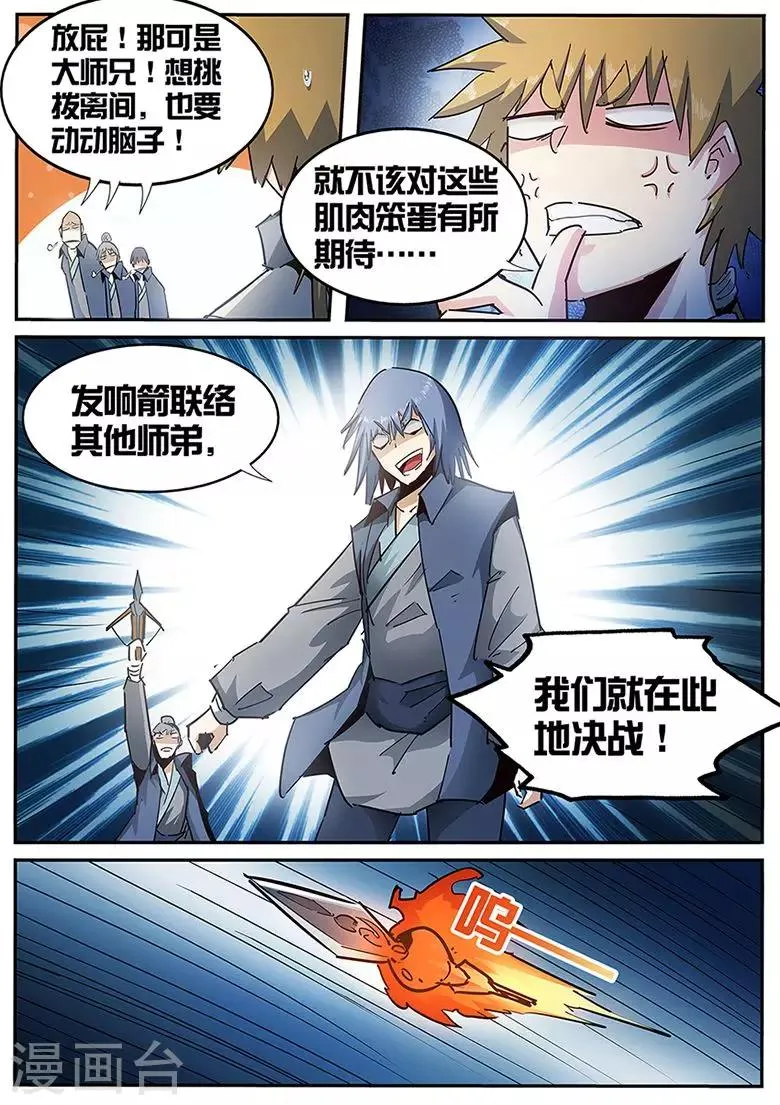 第121话 肌肉笨蛋武仙门 第8页
