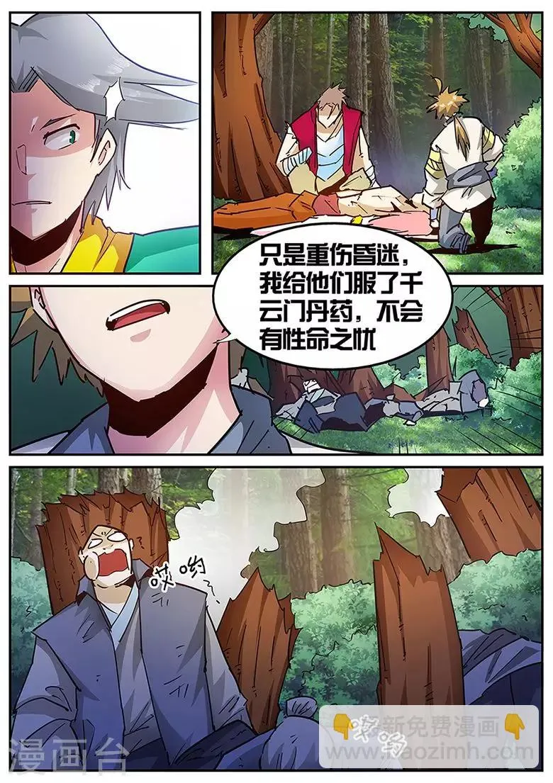 第122话 在那一瞬间 第6页