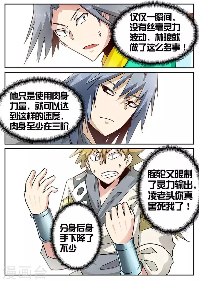 第122话 在那一瞬间 第8页