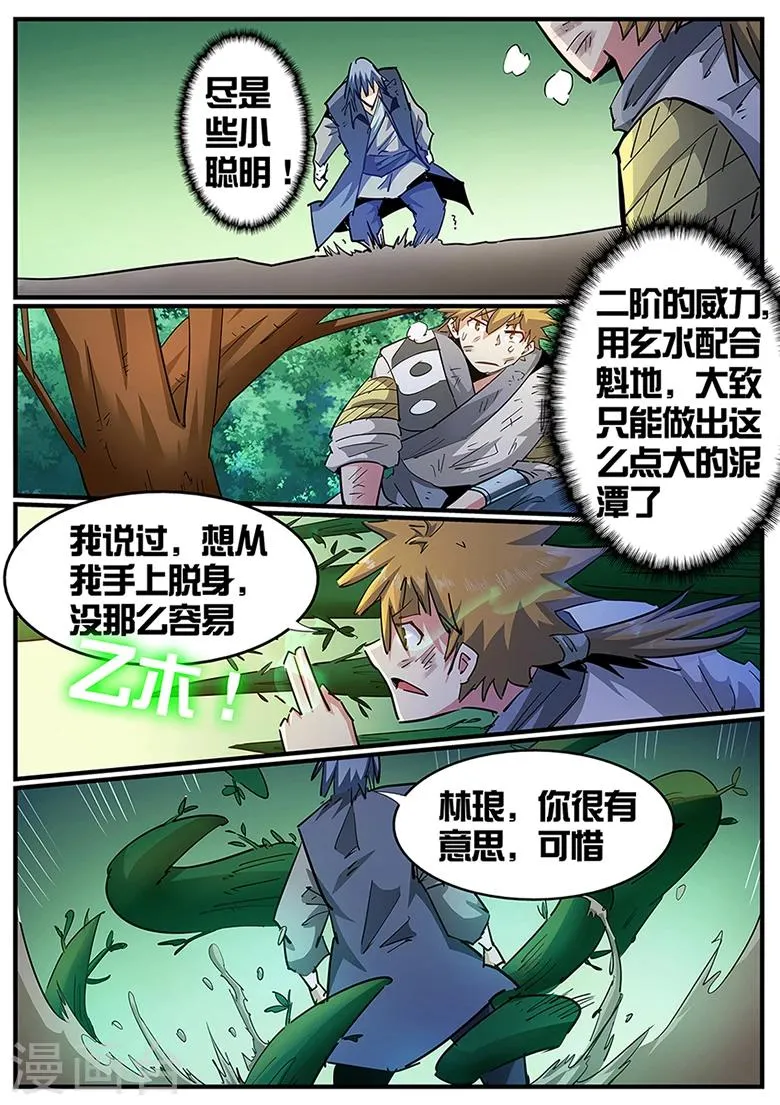 第123话 中断的对决 第7页