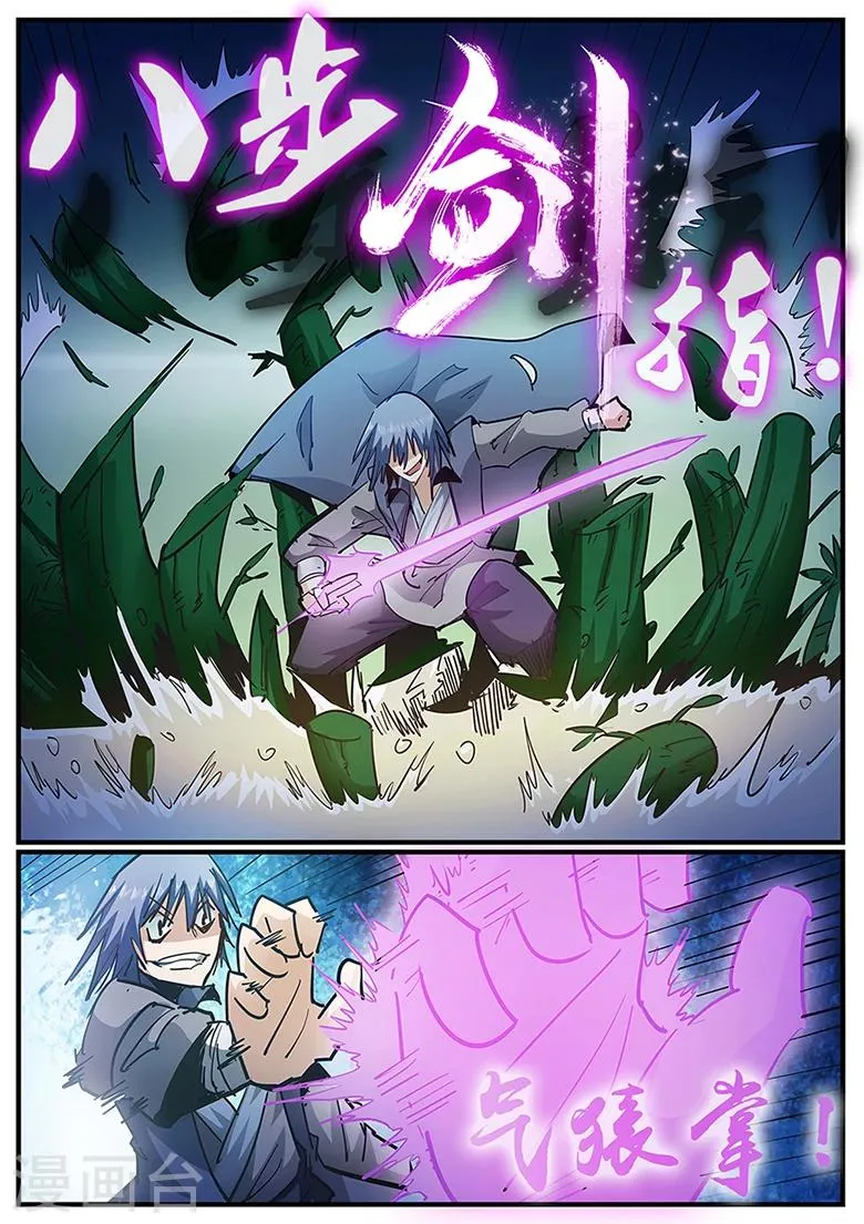 第123话 中断的对决 第8页