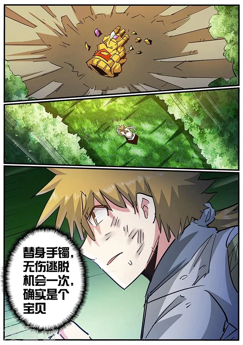 第124话 就这点本事 第3页