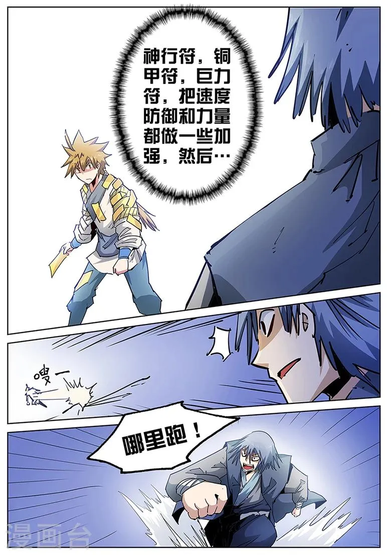 第124话 就这点本事 第5页