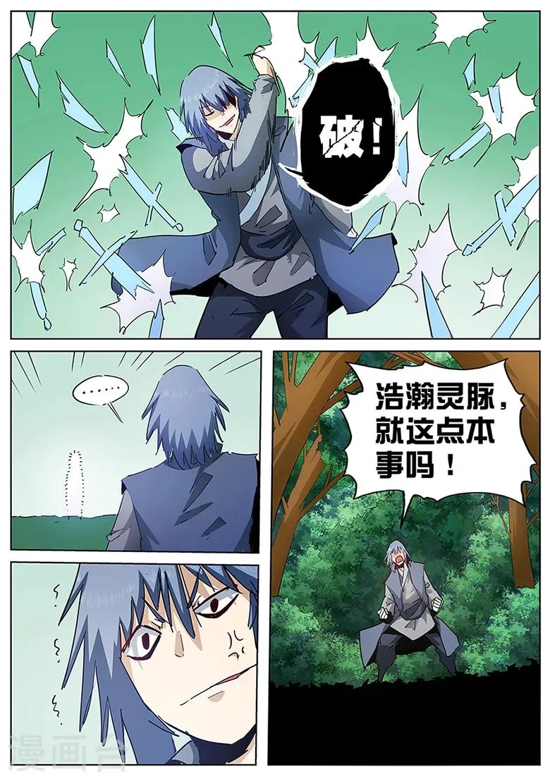 第124话 就这点本事 第7页