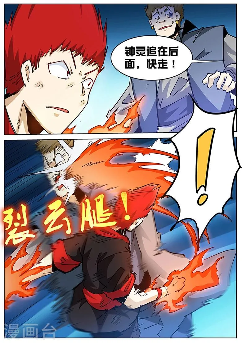 第125话 你的对手是我！ 第2页