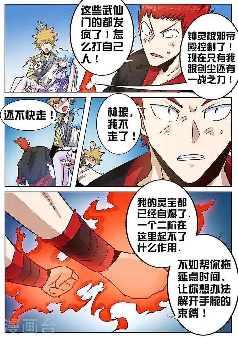 第125话 你的对手是我！ 第3页