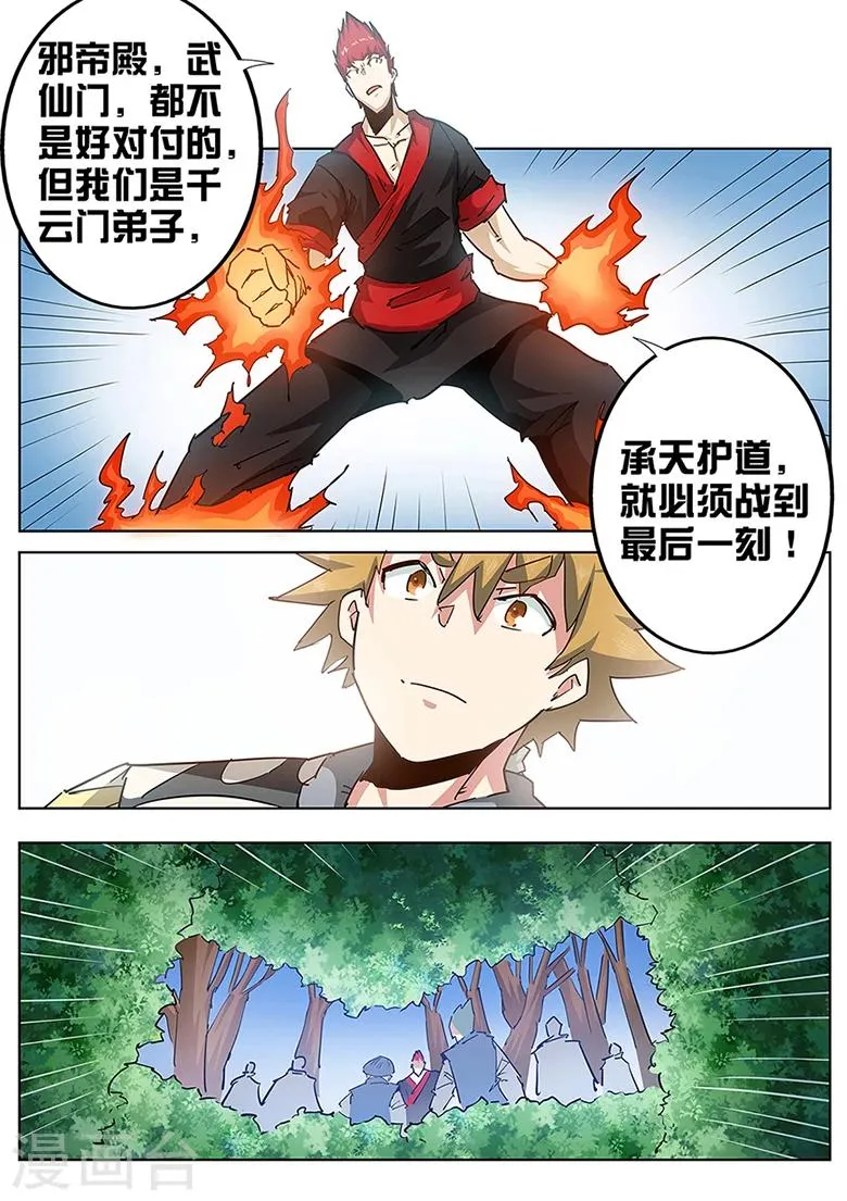 第125话 你的对手是我！ 第4页