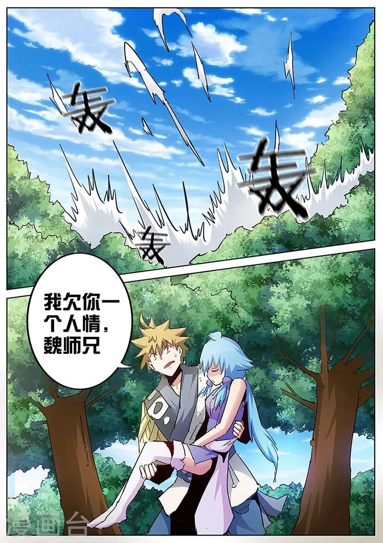 第125话 你的对手是我！ 第7页