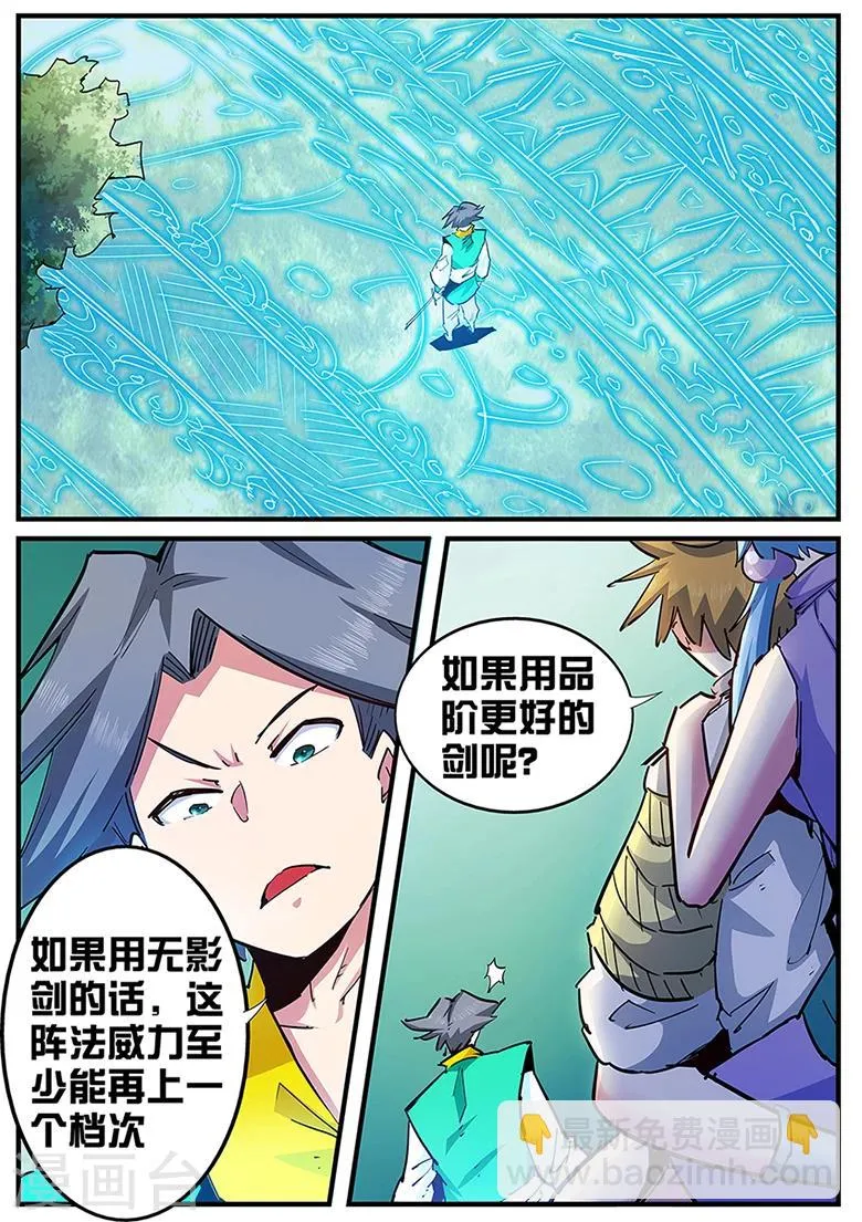 第125话 你的对手是我！ 第8页