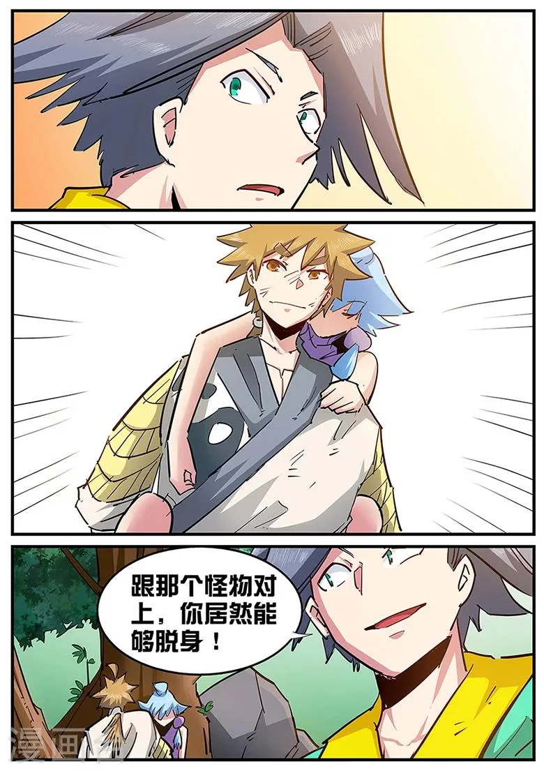 第126话 封印腕轮，灵力截断！ 第1页