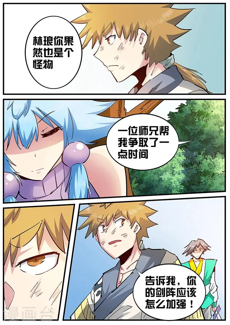 第126话 封印腕轮，灵力截断！ 第2页