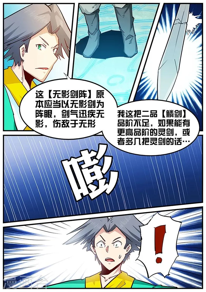 第126话 封印腕轮，灵力截断！ 第3页