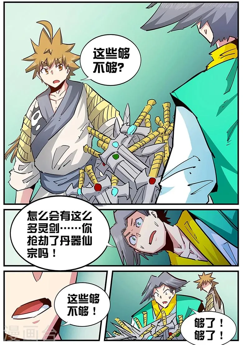 第126话 封印腕轮，灵力截断！ 第4页