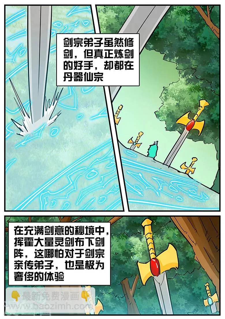 第126话 封印腕轮，灵力截断！ 第5页