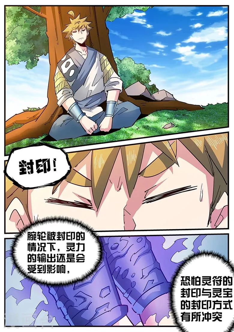 第126话 封印腕轮，灵力截断！ 第6页