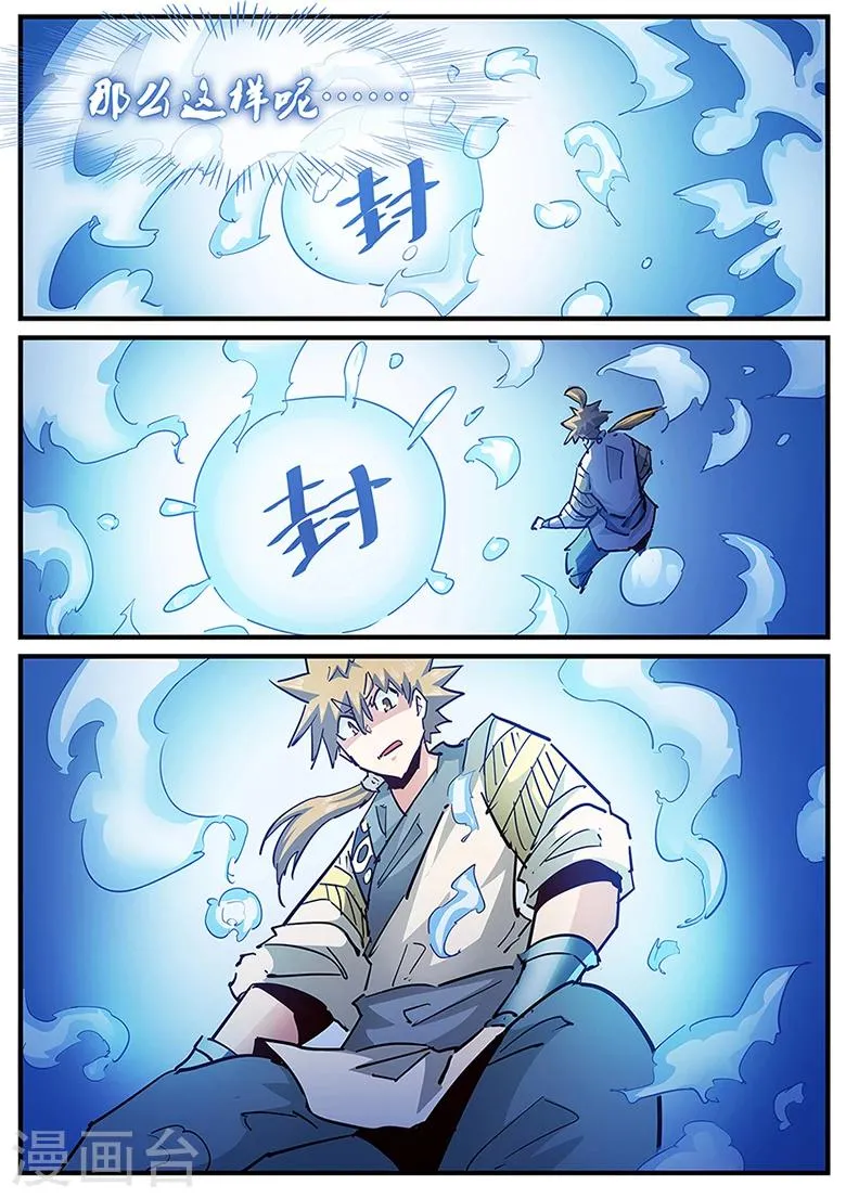 第126话 封印腕轮，灵力截断！ 第7页